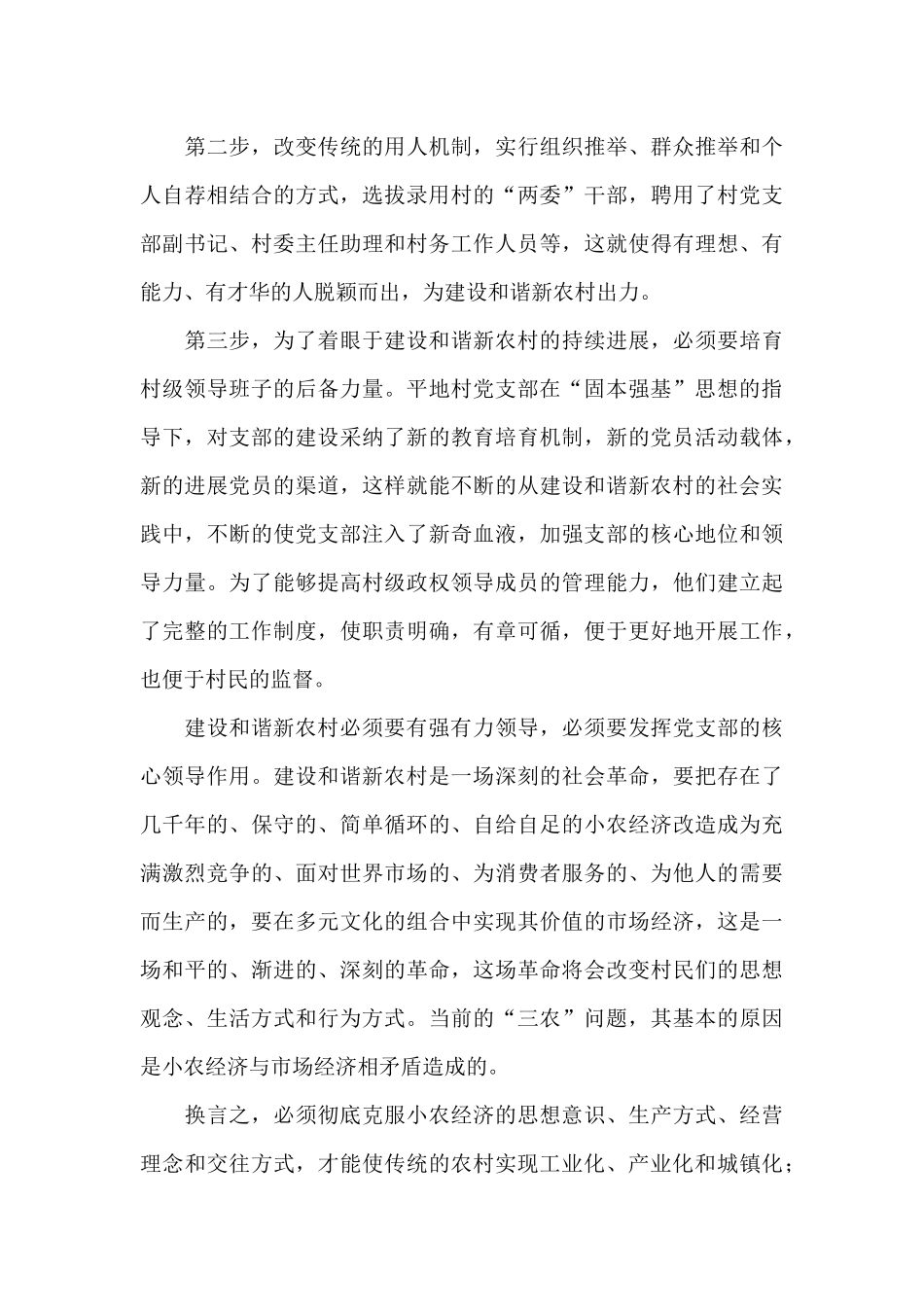 关于新农村建设的心得体会3篇范文_第3页