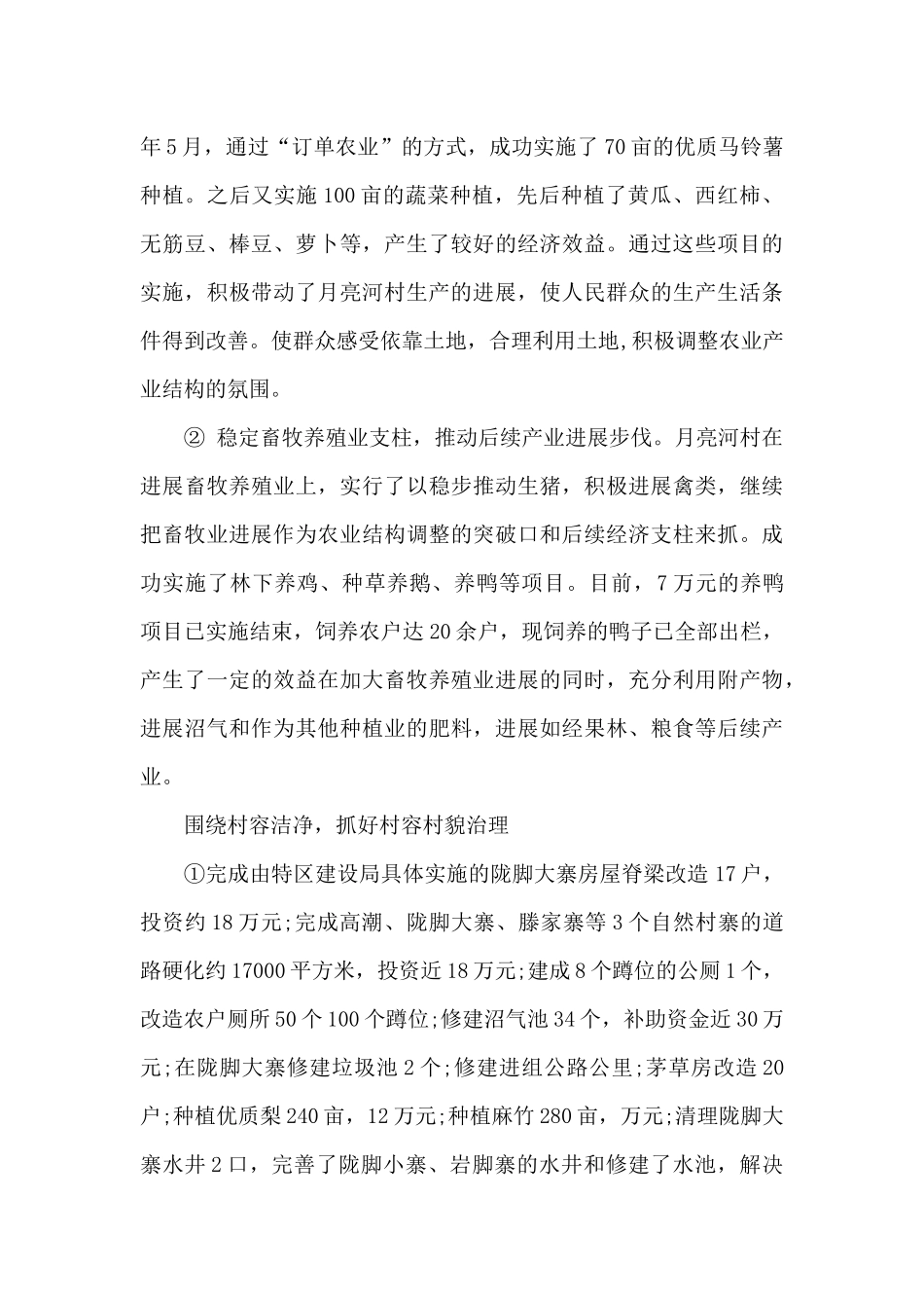 关于新农村建设的调查报告_第3页