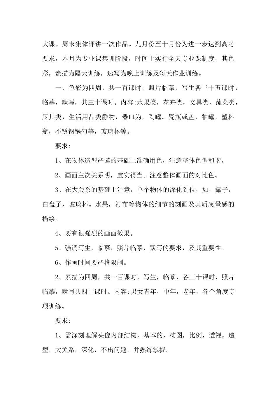 关于新入职小学美术老师工作计划_第2页