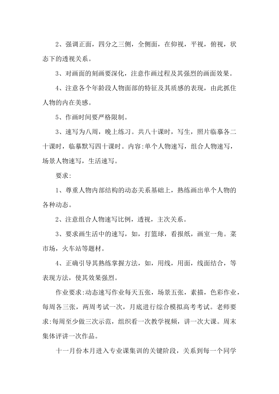 关于新入职小学美术老师工作计划_第3页