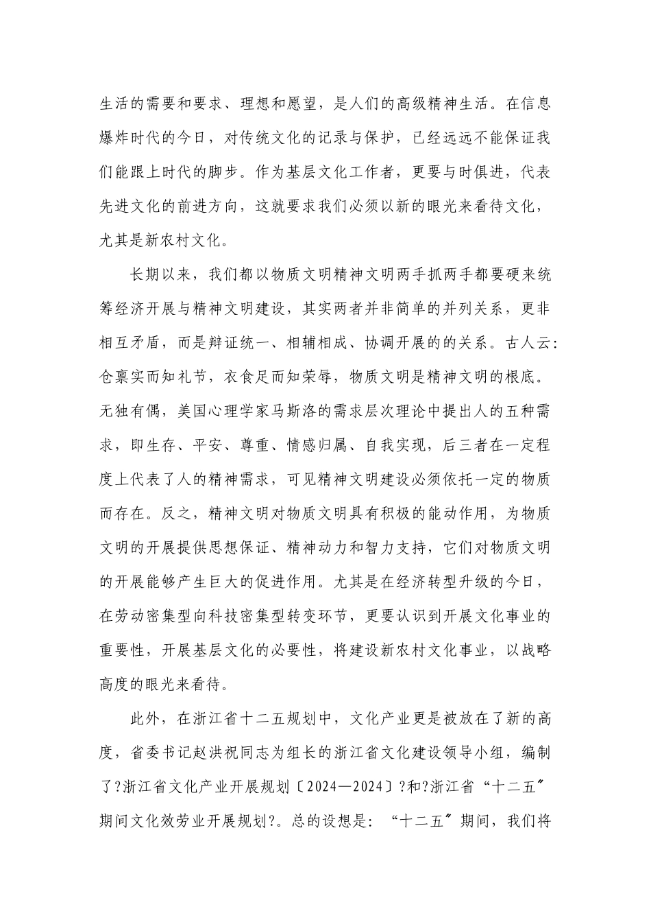 关于新农村文化工作的一些思考_第2页