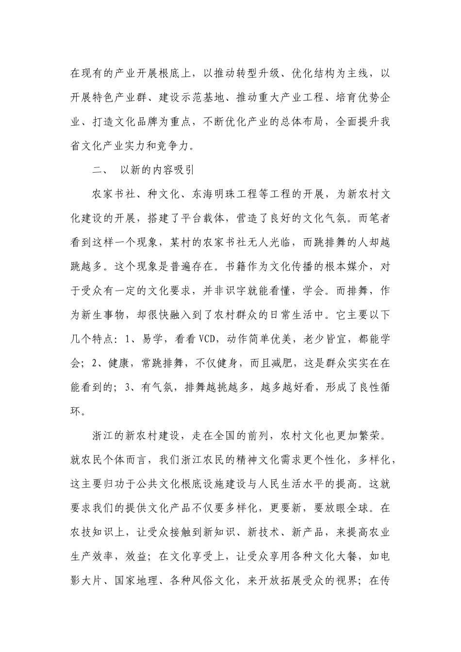 关于新农村文化工作的一些思考_第3页