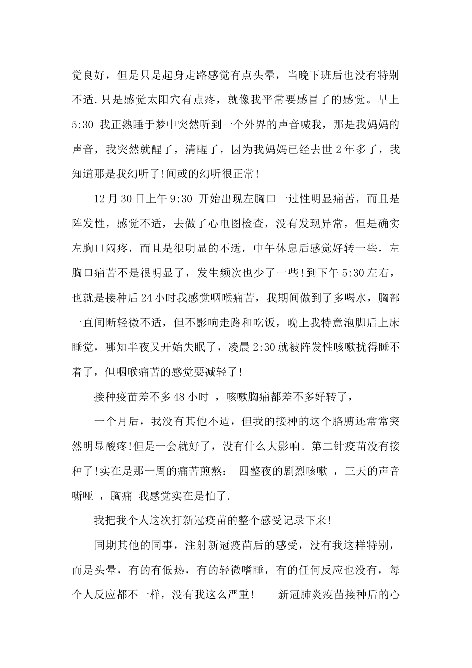 关于新冠肺炎疫苗接种后的心得三篇_第2页