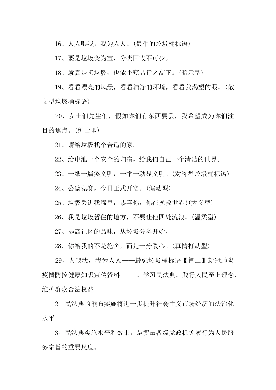 关于新冠肺炎疫情防控健康知识宣传资料_第2页