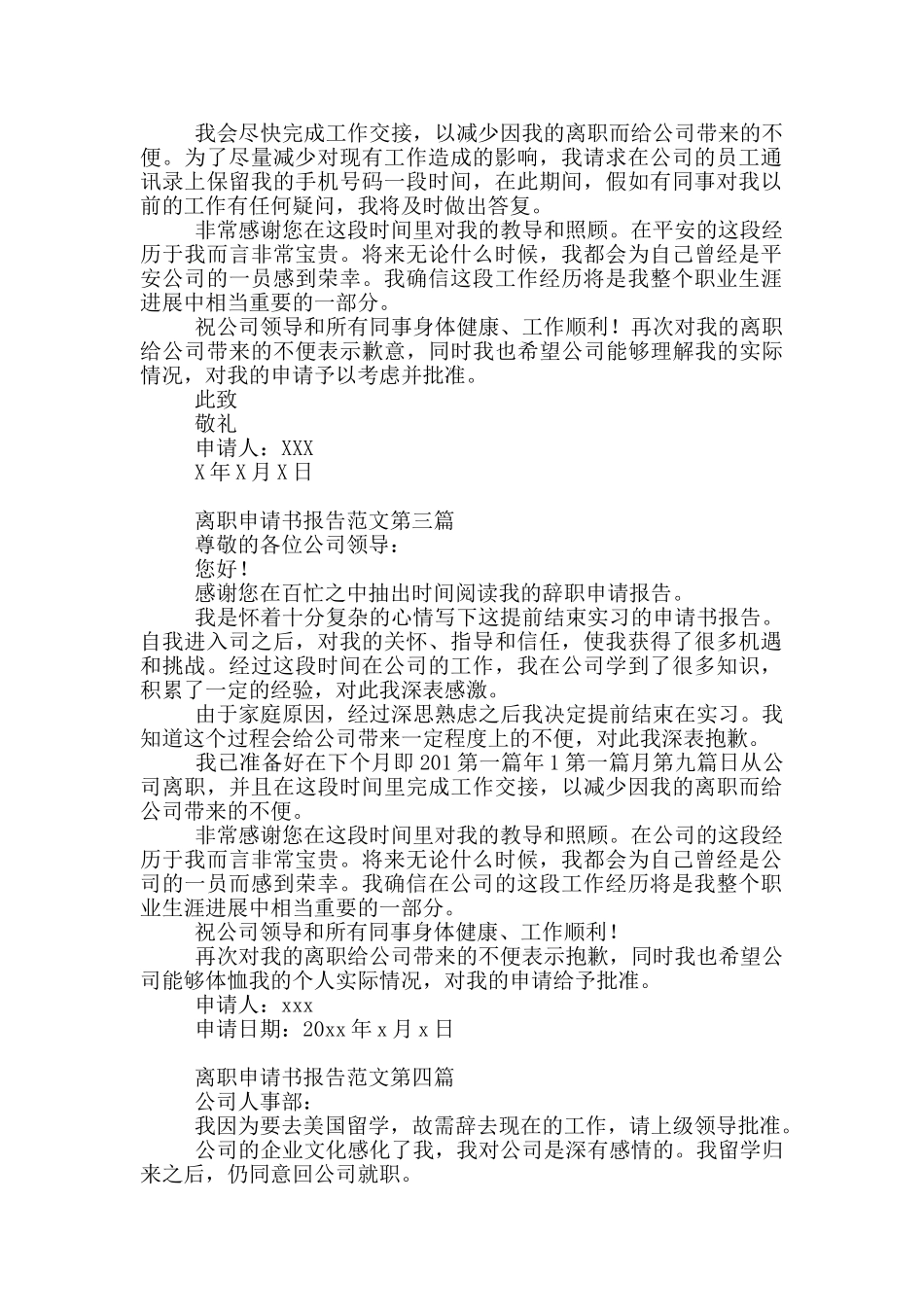 关于新出离职申请书报告四篇_第2页