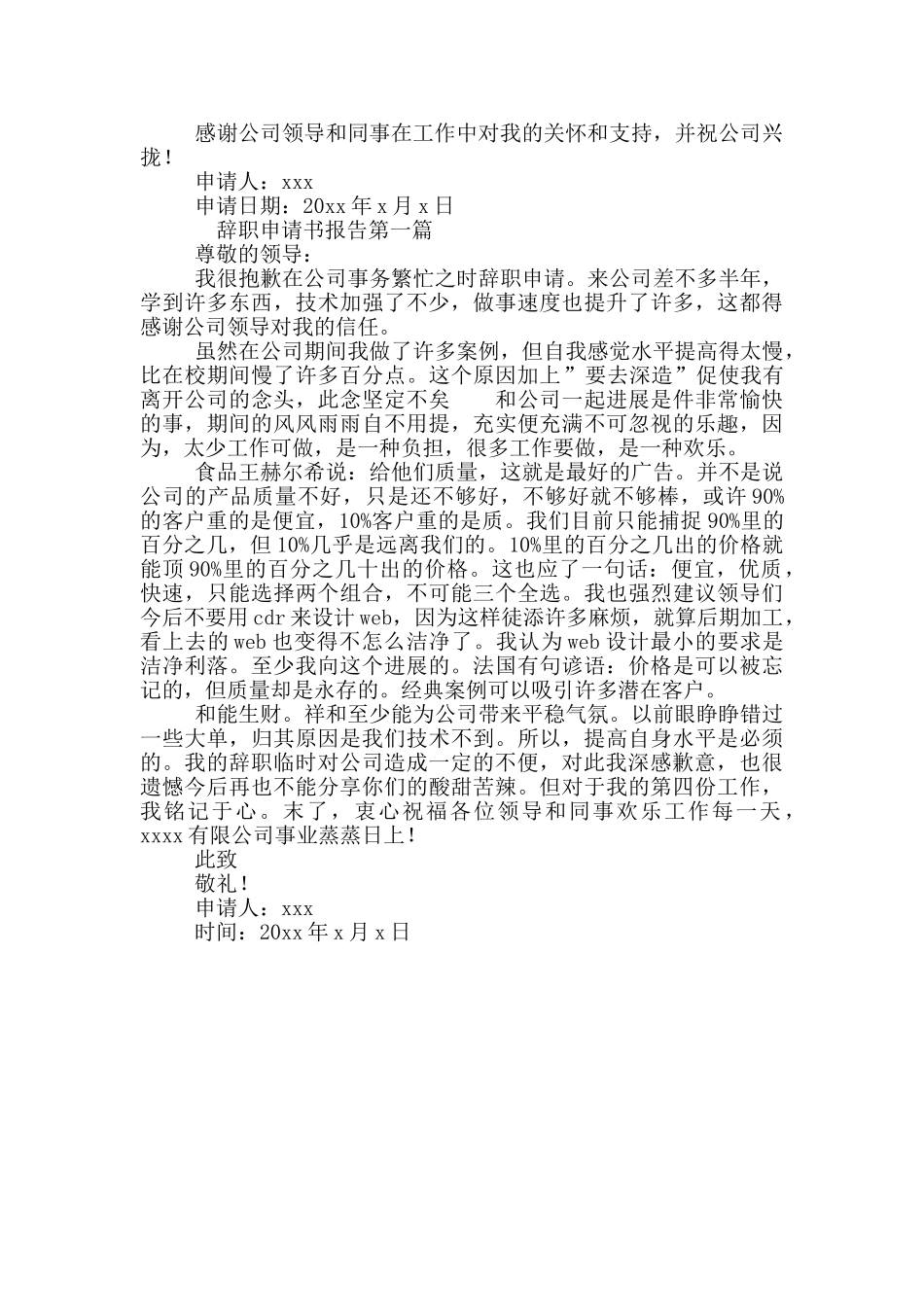 关于新出离职申请书报告四篇_第3页