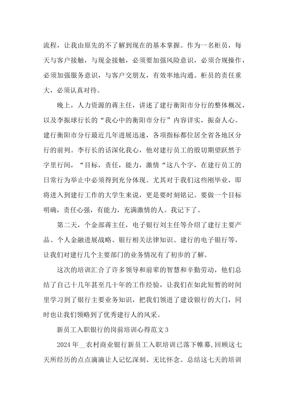 关于新员工入职银行的岗前培训心得范文5篇_第3页