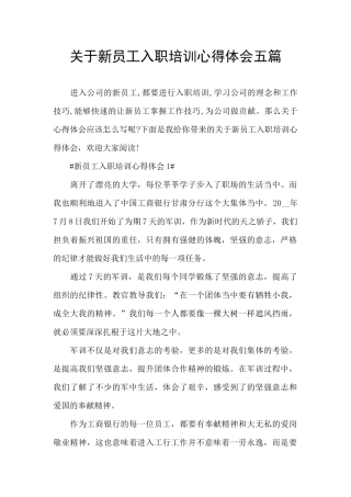 关于新员工入职培训心得体会五篇
