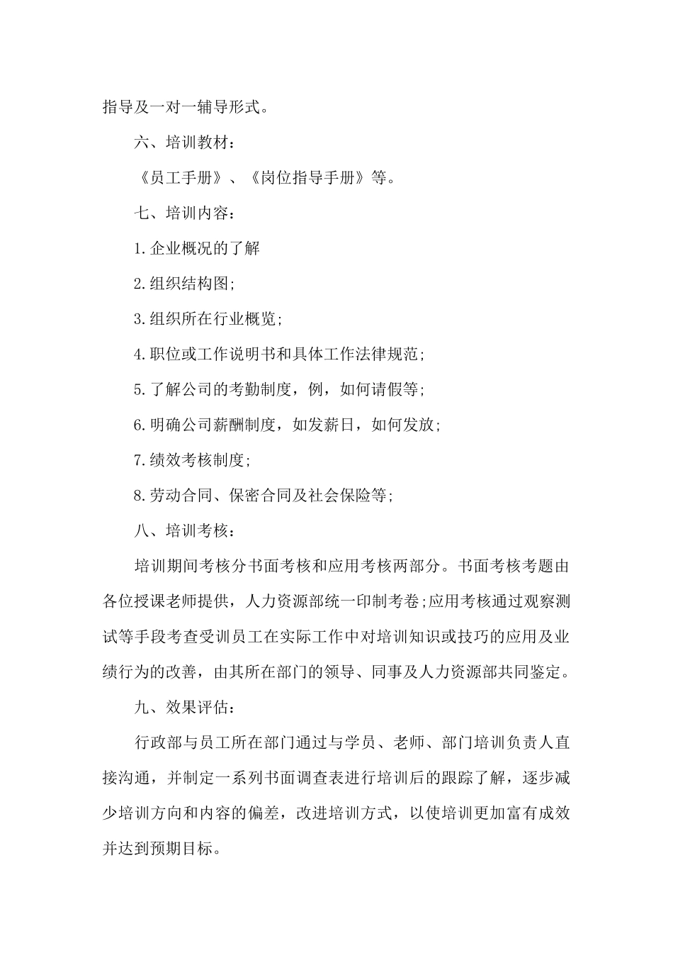 关于新员工培训方案的研究_第2页