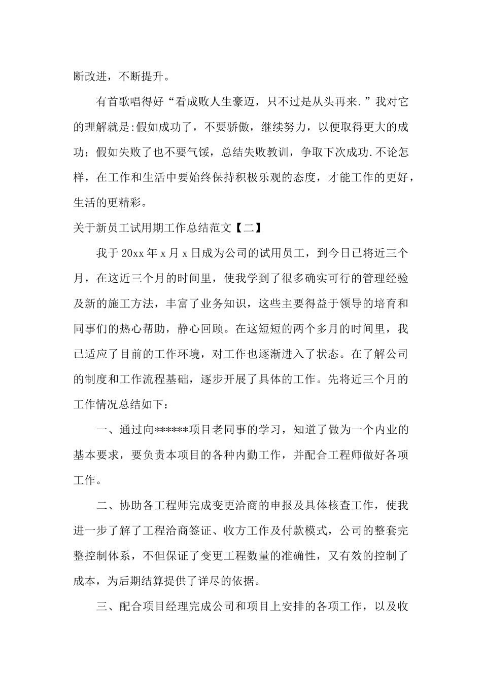 关于新员工试用期工作总结范文_第3页