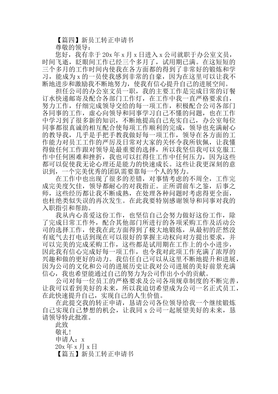 关于新员工转正申请书5篇_第3页