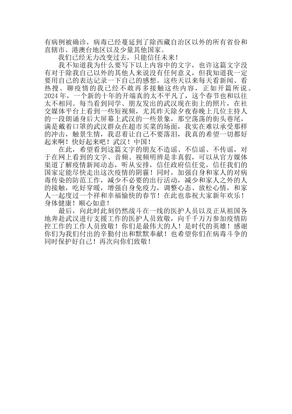 关于新型冠状肺炎病毒疫情的感想_第2页