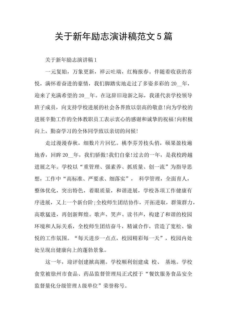 关于新年励志演讲稿范文5篇_第1页