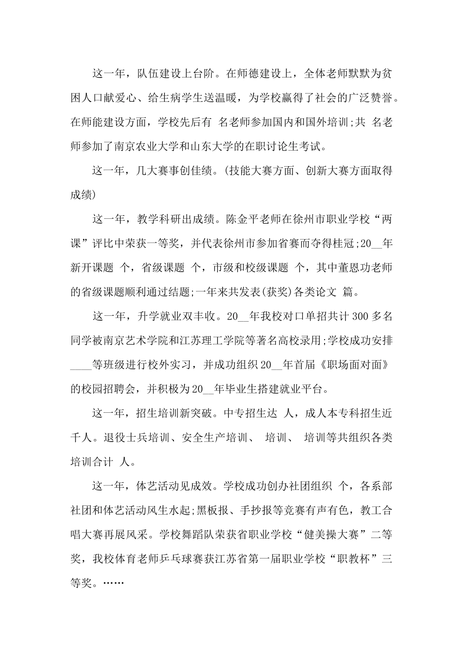 关于新年励志演讲稿范文5篇_第2页