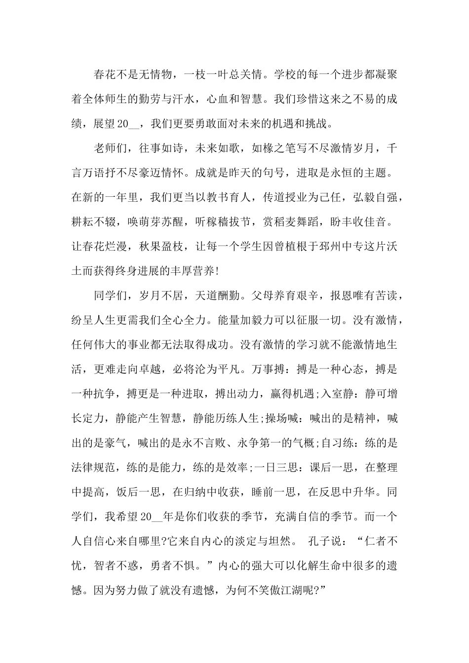 关于新年励志演讲稿范文5篇_第3页