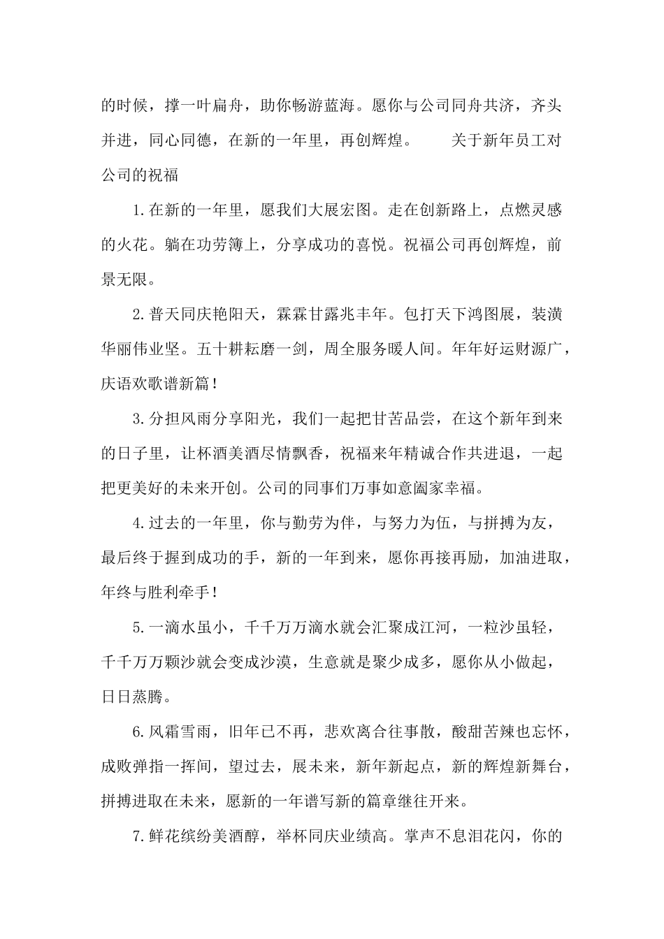 关于新年员工对公司的祝福_第2页