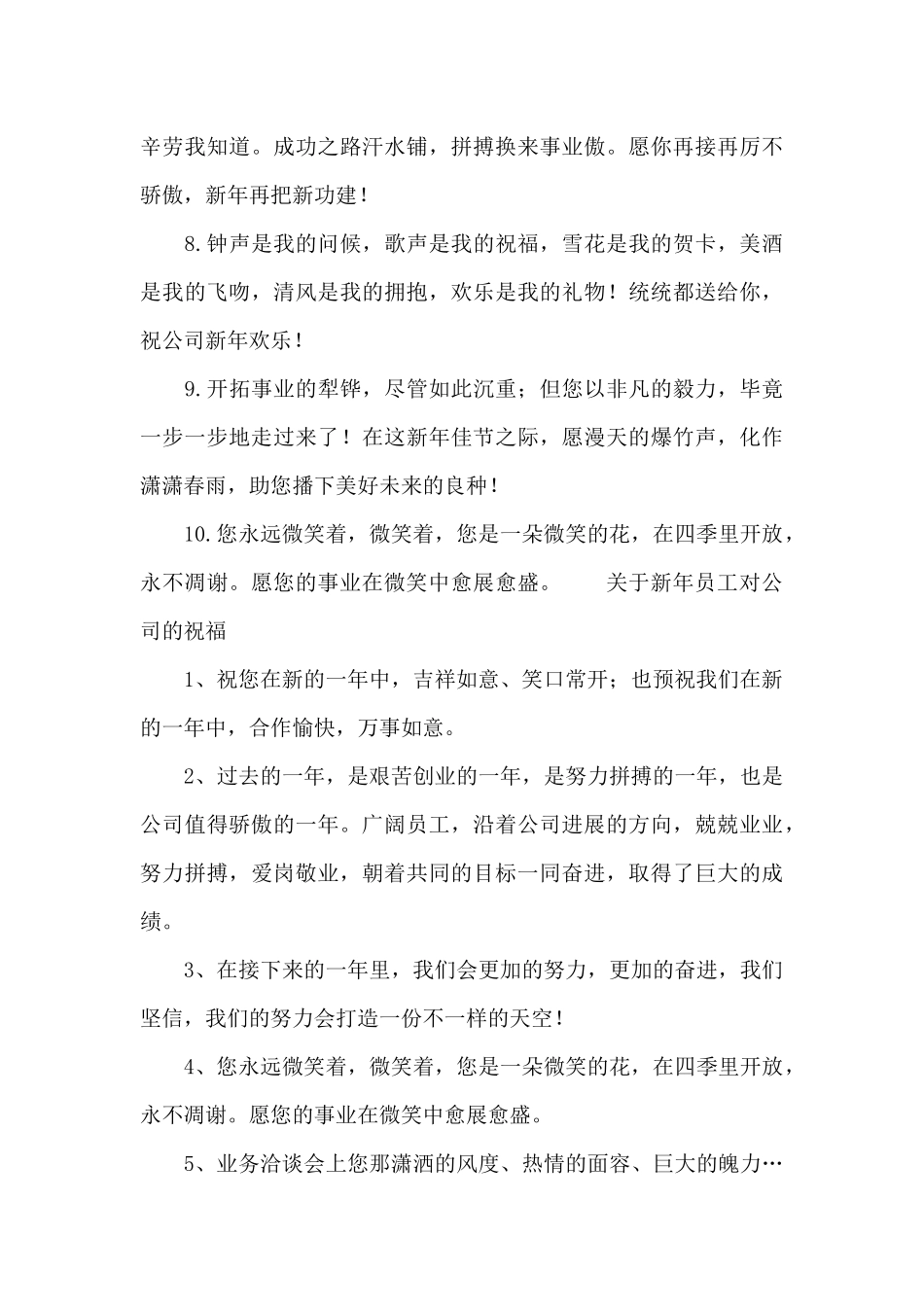 关于新年员工对公司的祝福_第3页