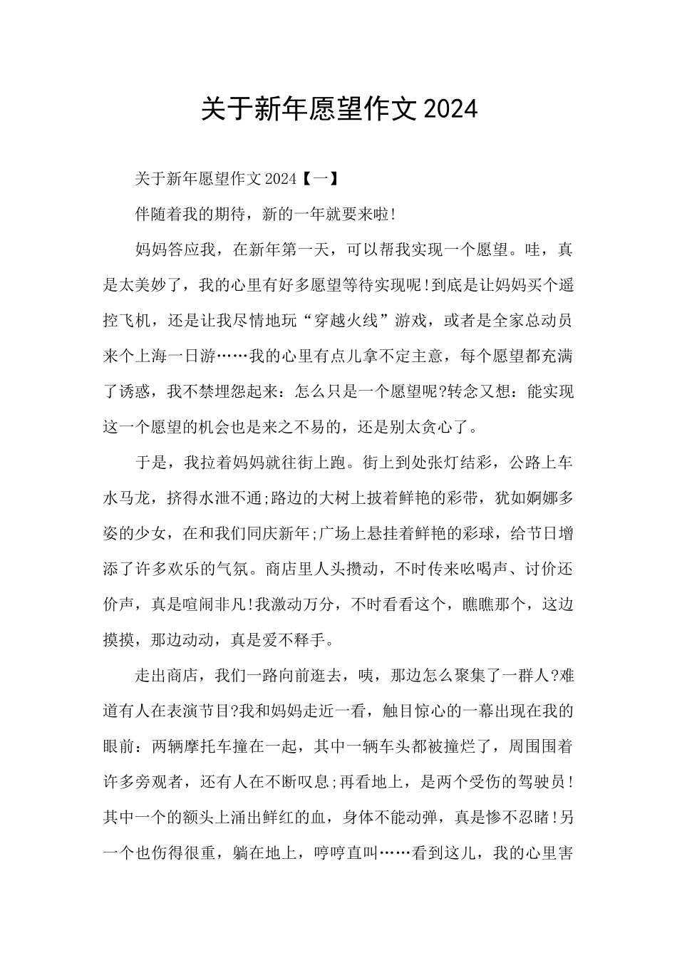 关于新年愿望作文2024_第1页