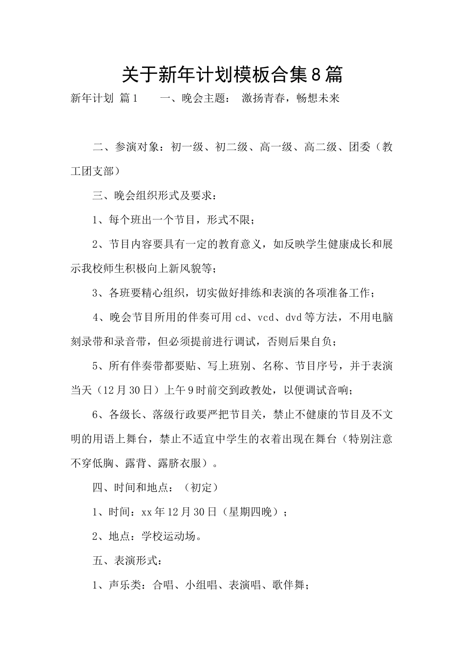 关于新年计划模板合集8篇_第1页