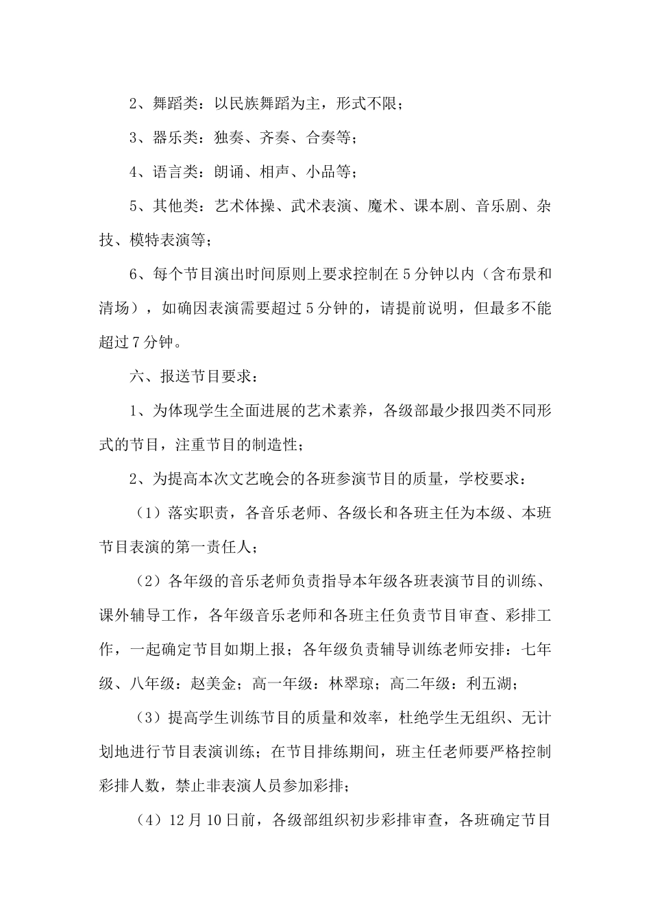 关于新年计划模板合集8篇_第2页