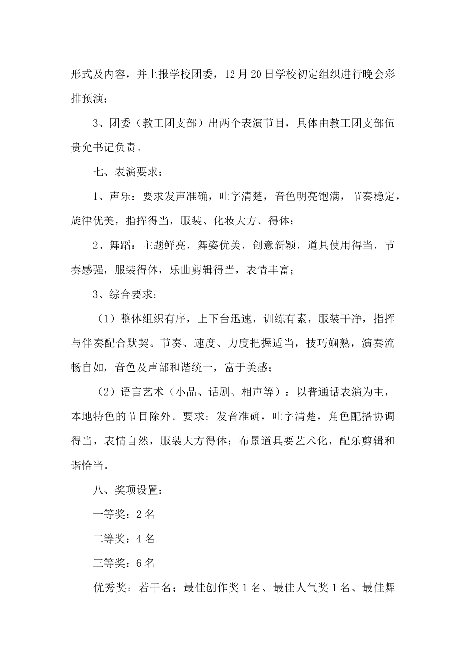关于新年计划模板合集8篇_第3页