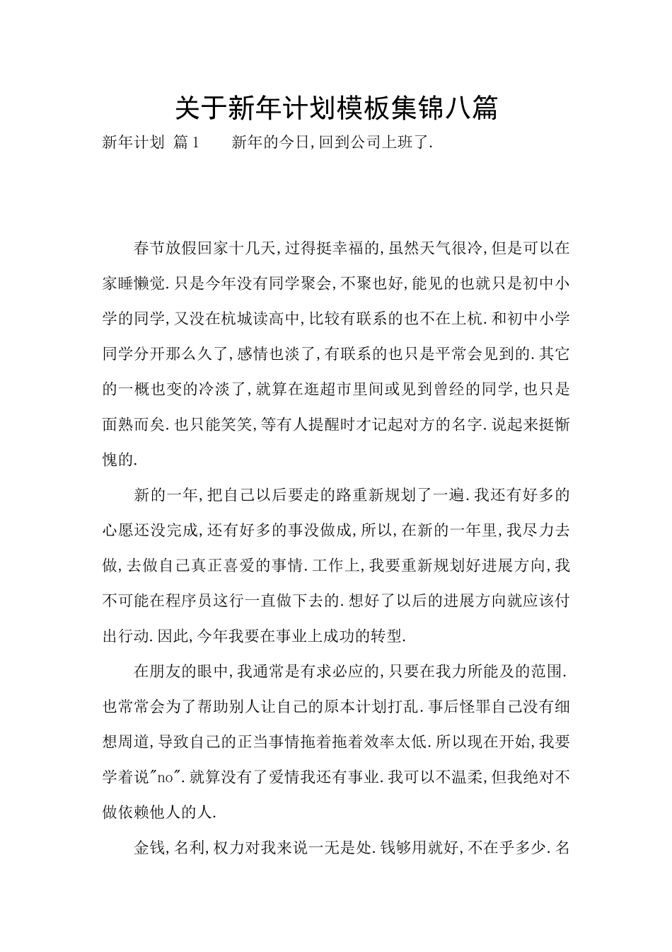 关于新年计划模板集锦八篇_第1页