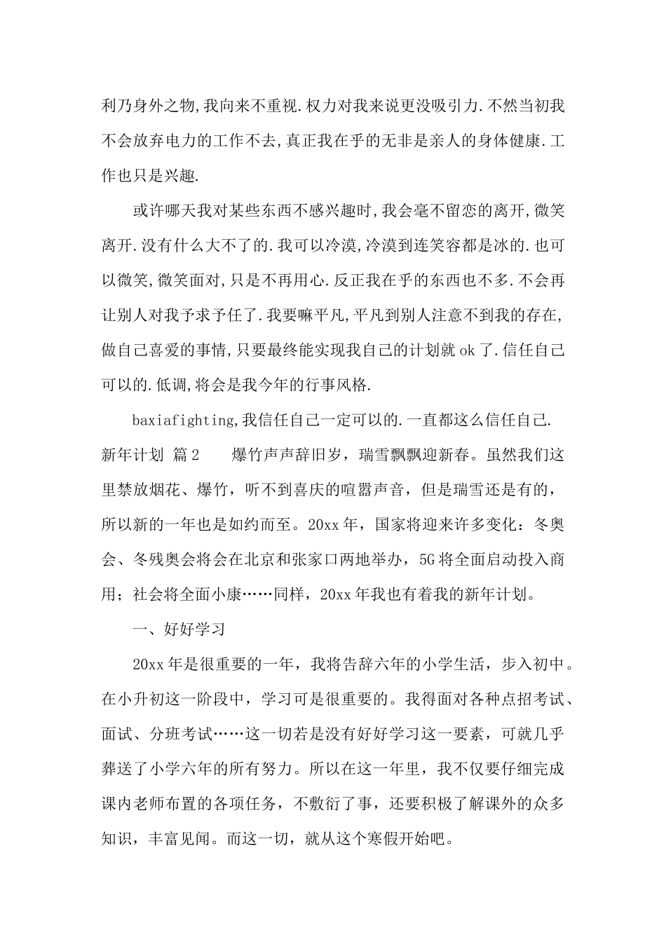 关于新年计划模板集锦八篇_第2页