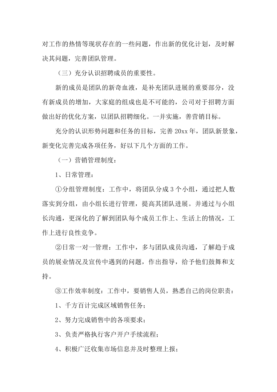 关于新年计划汇编5篇_第2页