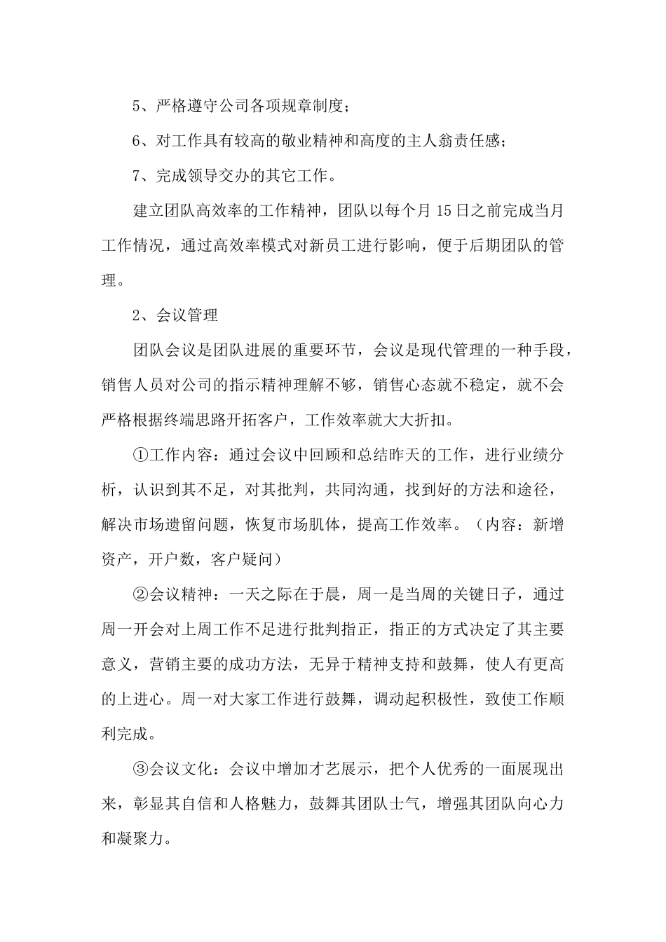 关于新年计划汇编5篇_第3页