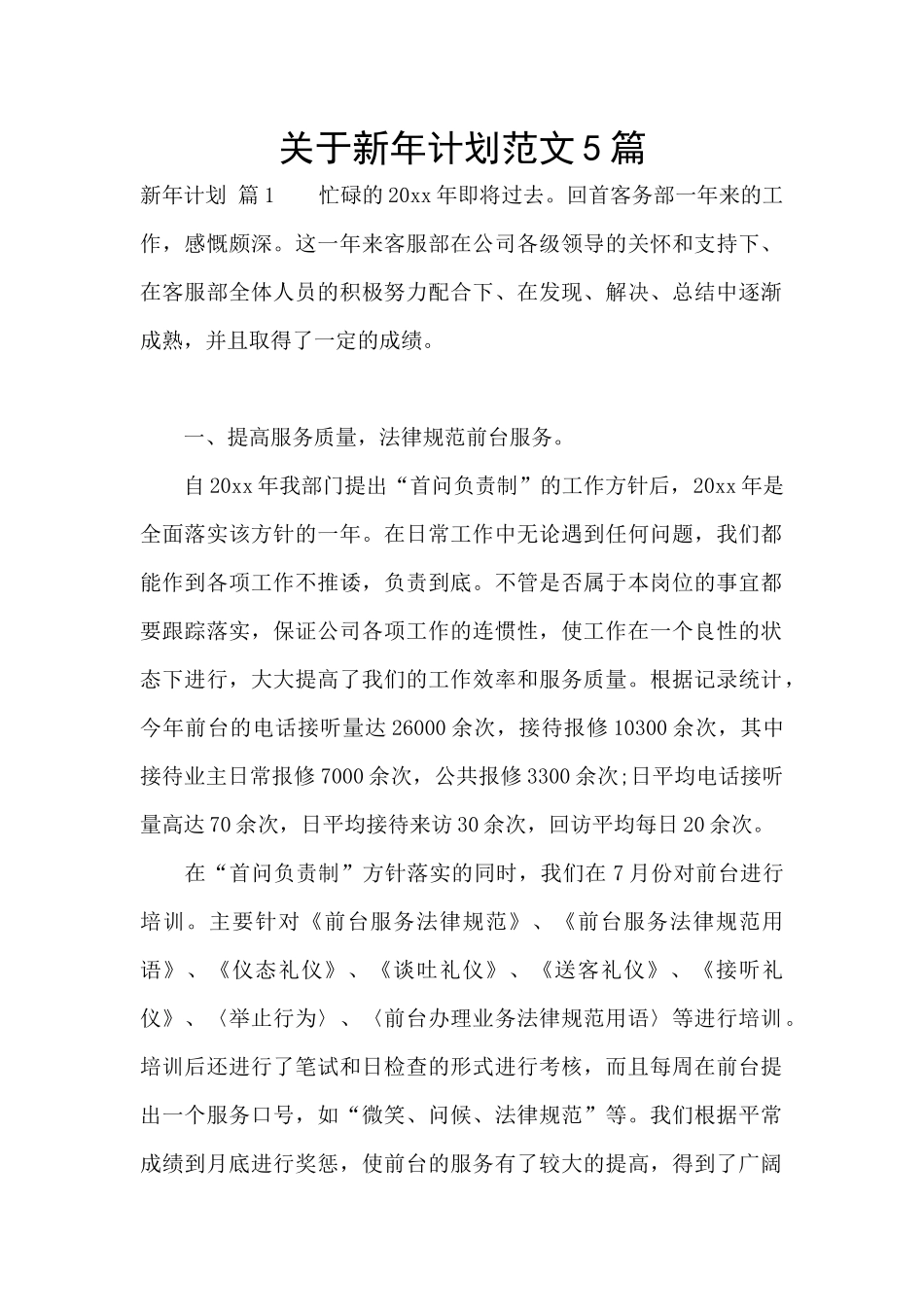 关于新年计划范文5篇_第1页