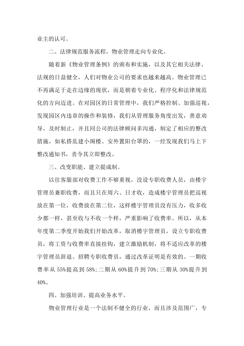 关于新年计划范文5篇_第2页