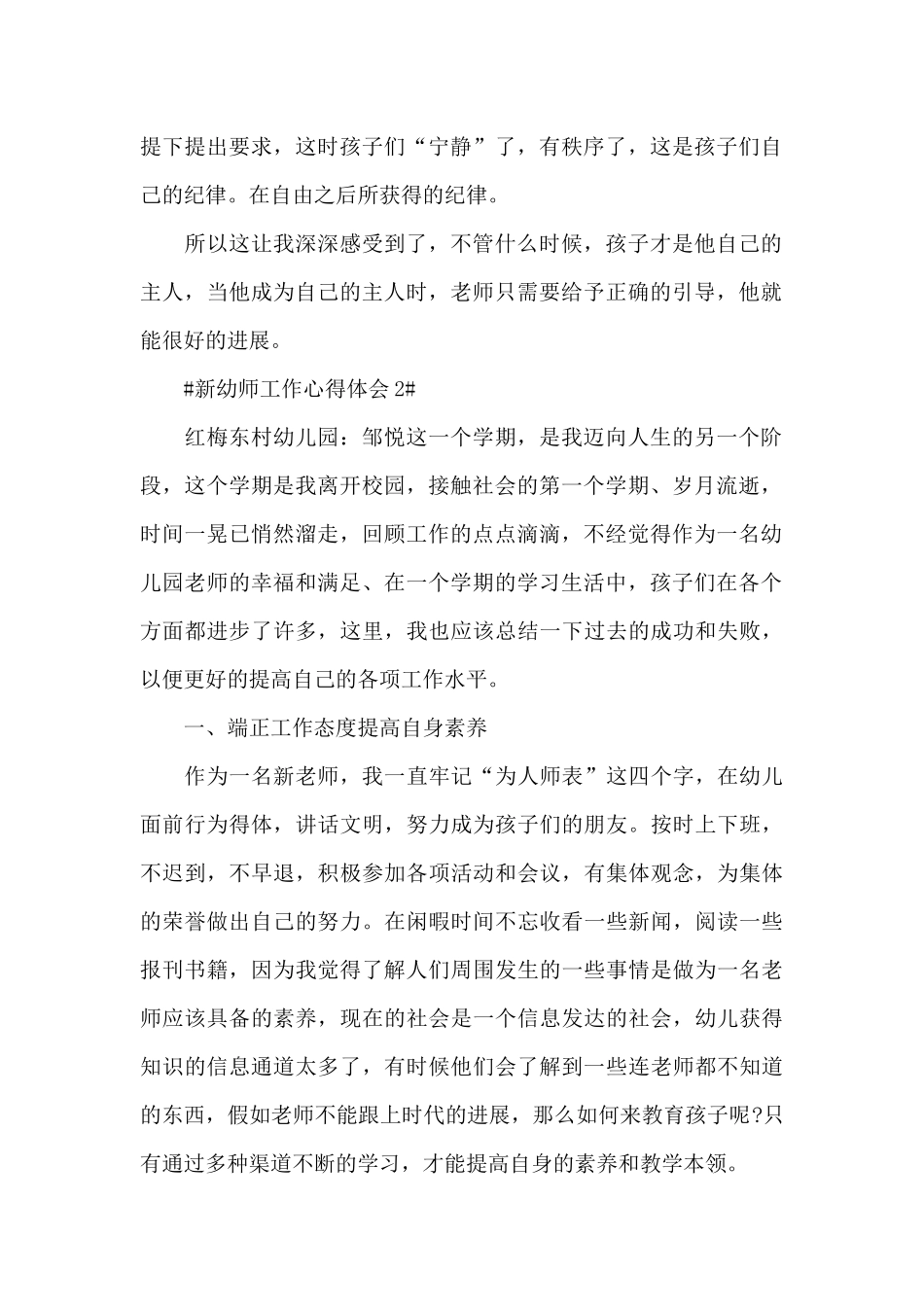 关于新幼师工作心得体会范文_第2页