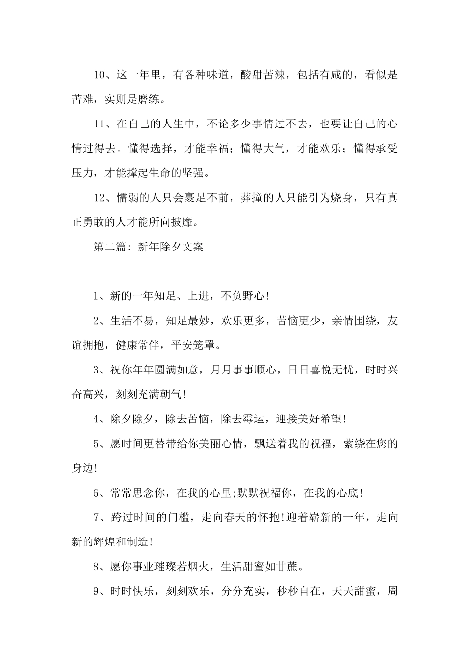 关于新年除夕文案_第2页