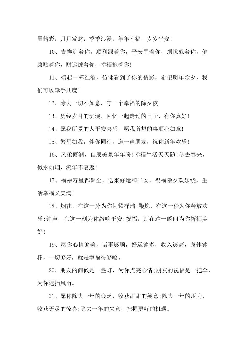 关于新年除夕文案_第3页