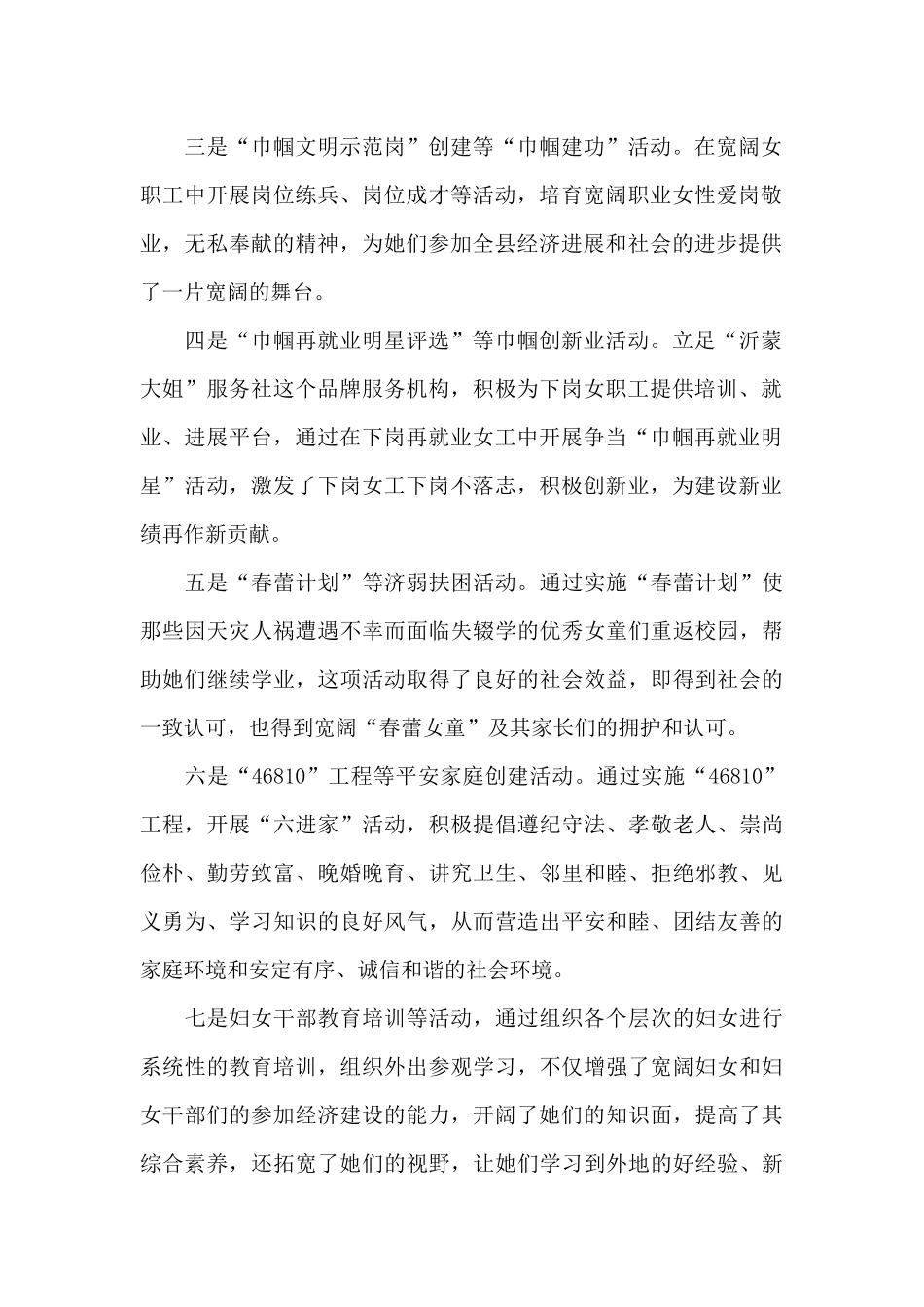 关于新形势下妇女群众工作的调研报告_第2页