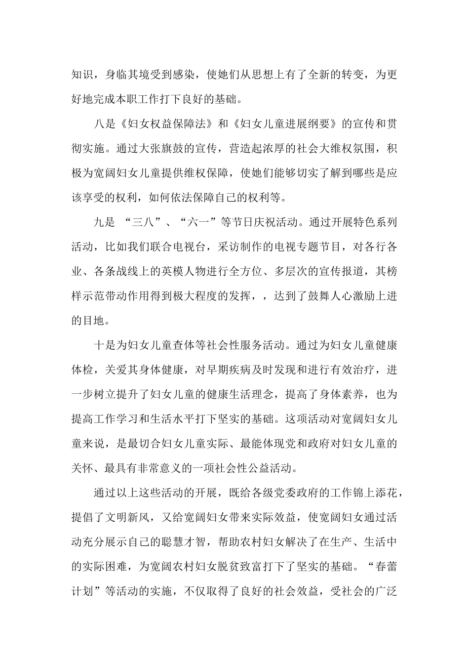 关于新形势下妇女群众工作的调研报告_第3页