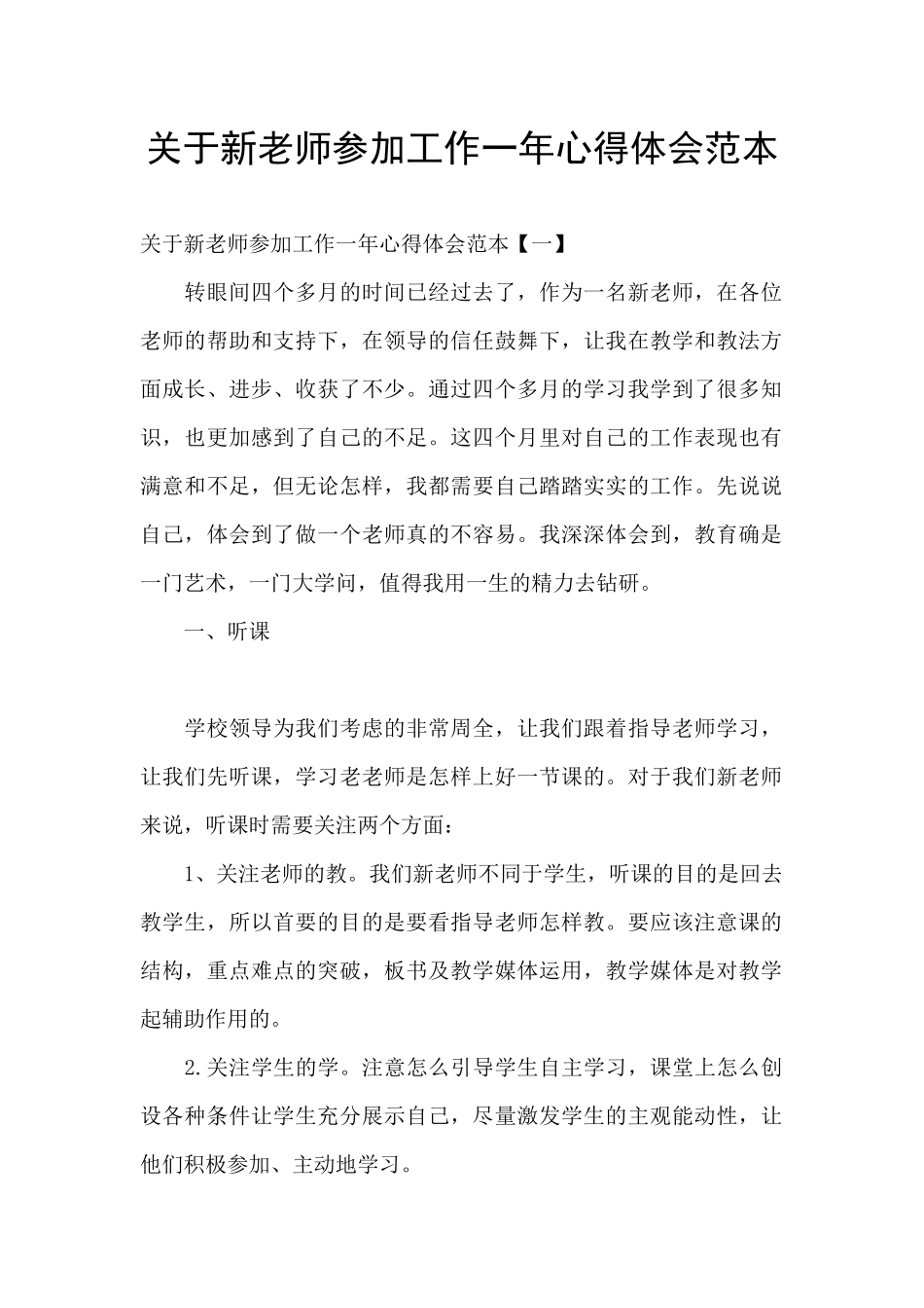 关于新教师参加工作一年心得体会范本_第1页