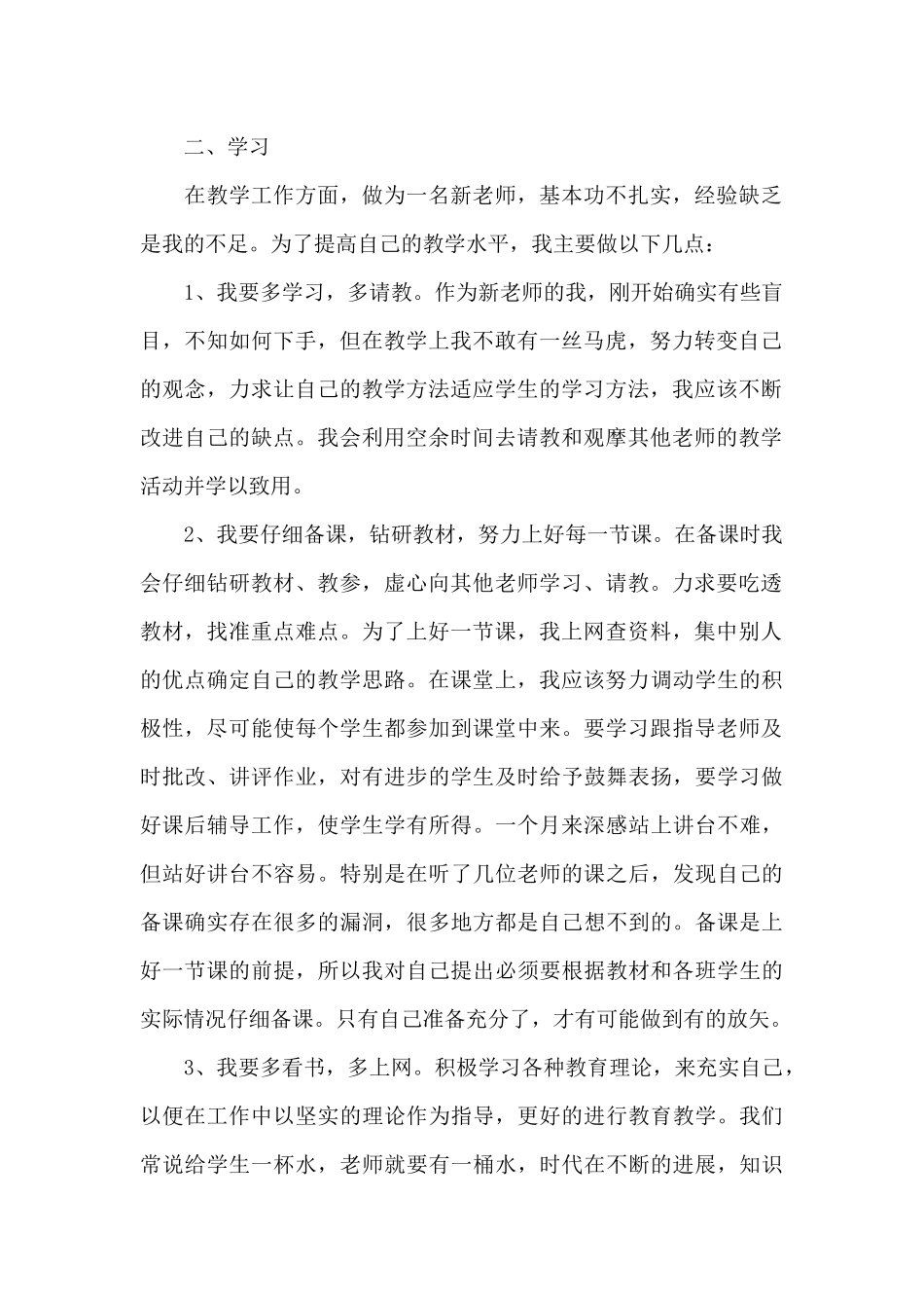 关于新教师参加工作一年心得体会范本_第2页