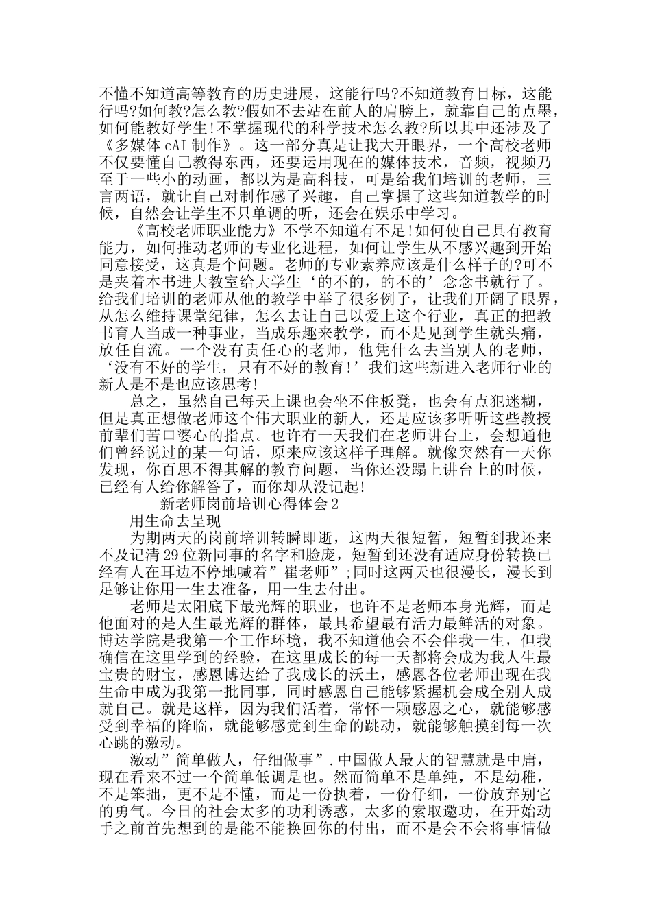 关于新教师岗前培训心得体会_第2页