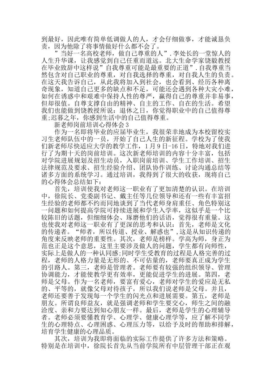 关于新教师岗前培训心得体会_第3页