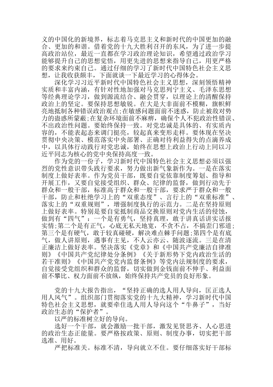 关于新时代中国特色社会主义思想心得体会2024年精选三篇_第2页