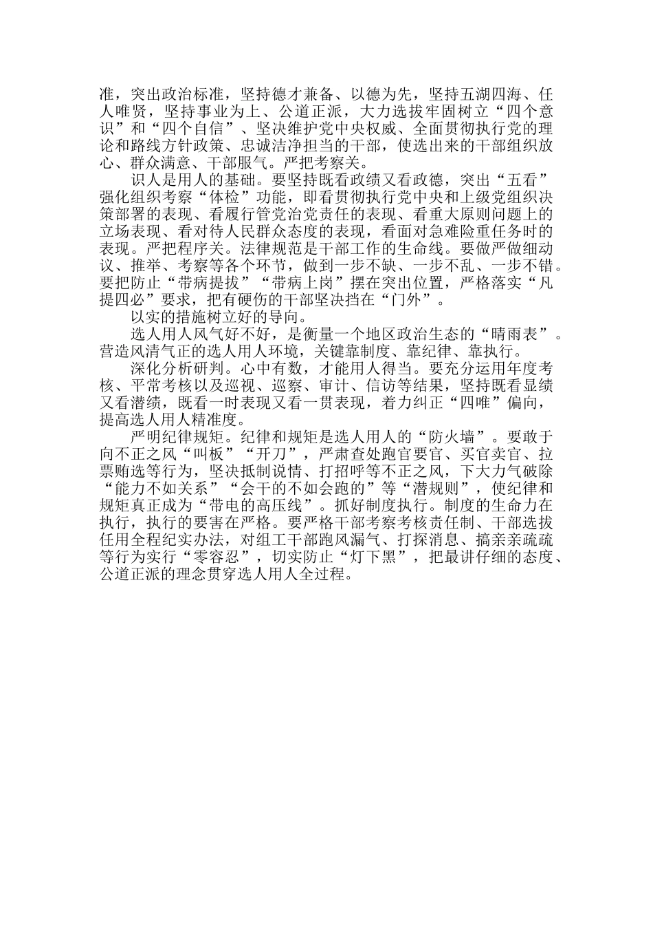 关于新时代中国特色社会主义思想心得体会2024年精选三篇_第3页