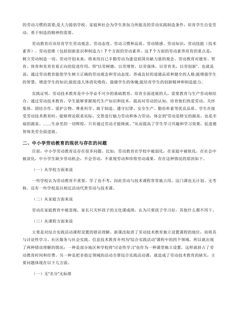 关于新时代中小学劳动教育的几点思考_第2页