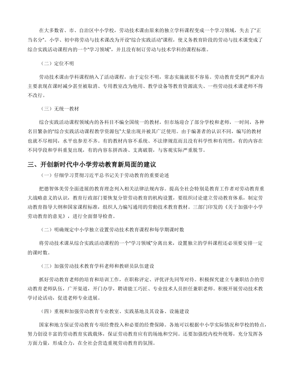 关于新时代中小学劳动教育的几点思考_第3页