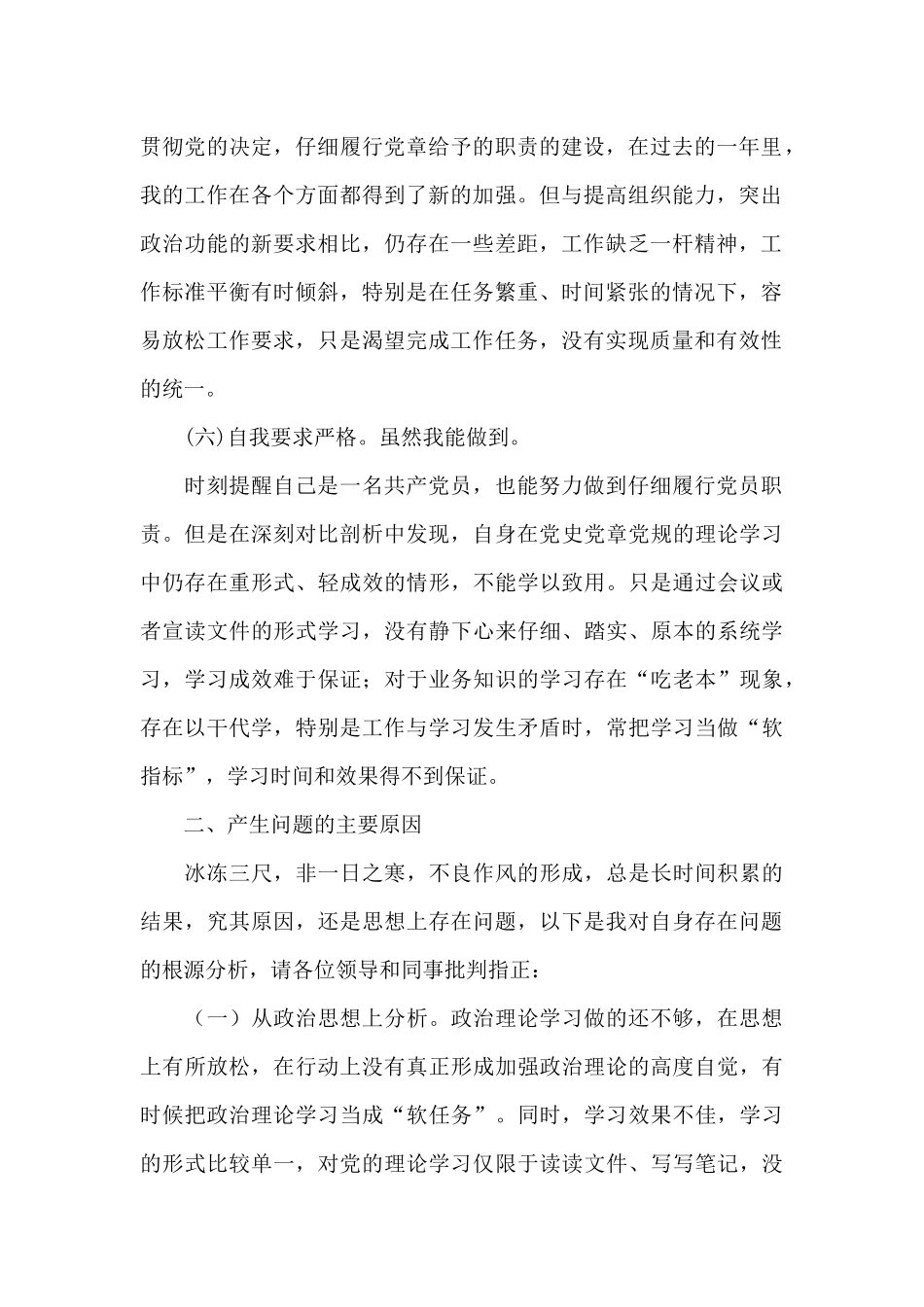 关于新时代合格党员标准对照检查_第2页