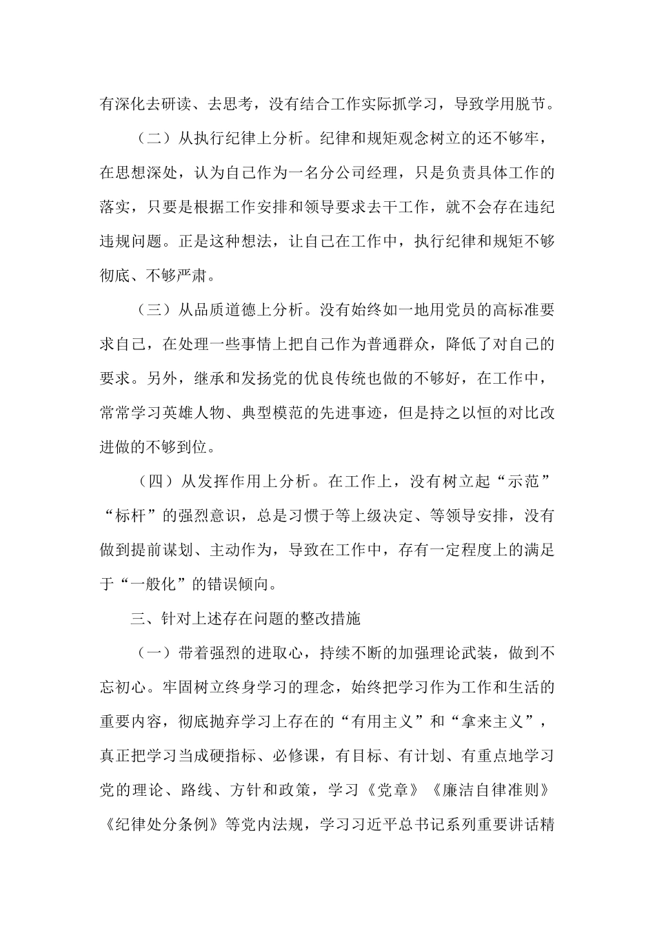 关于新时代合格党员标准对照检查_第3页