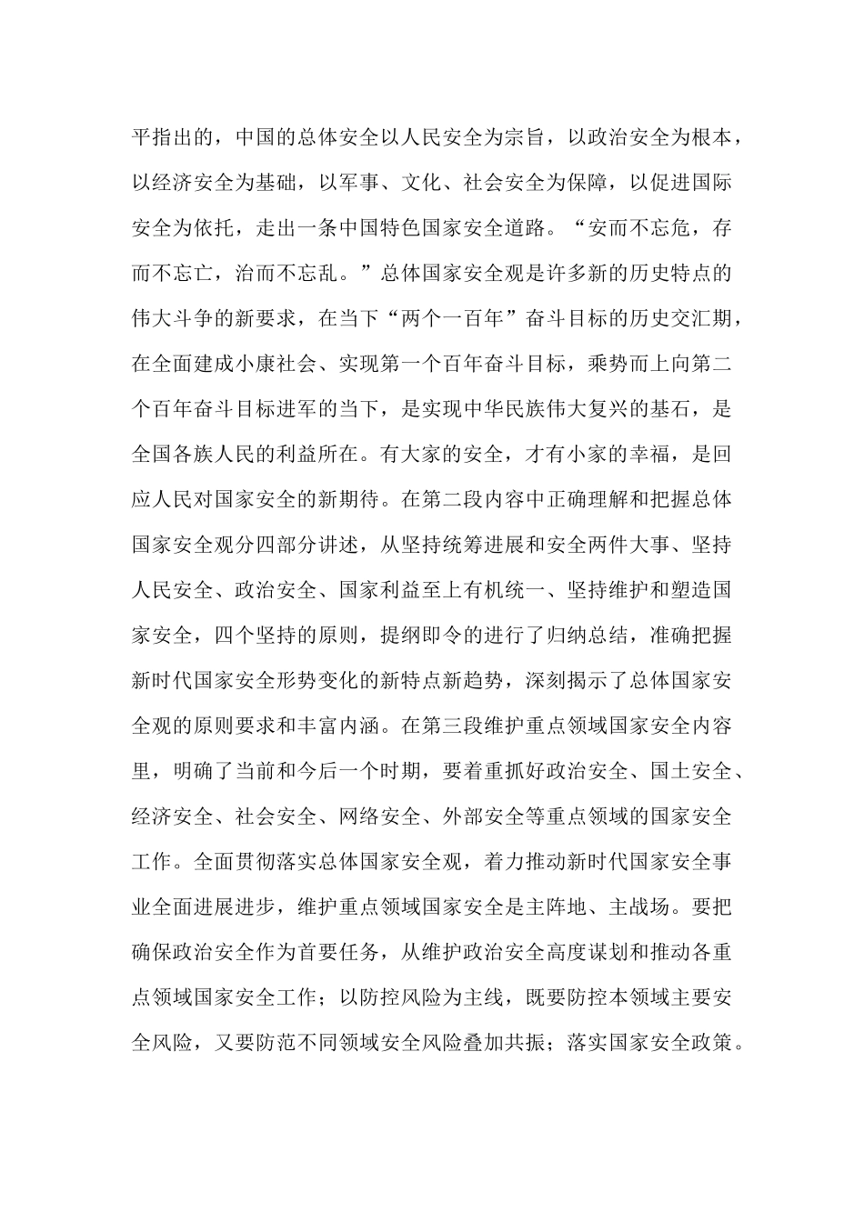 关于新时代坚持总体国家安全观心得体会精选四篇_第3页