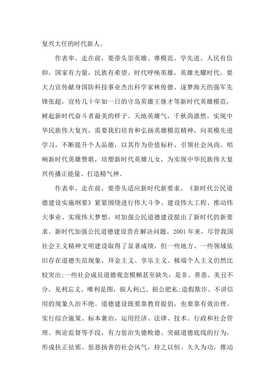 关于新时代公民道德建设实施纲要读后感_第2页