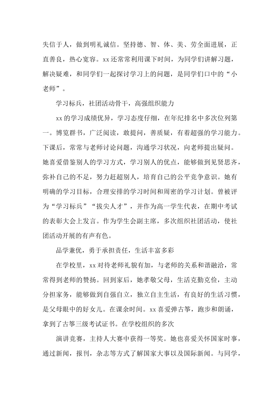 关于新时代好少年事迹材料1500字_第2页