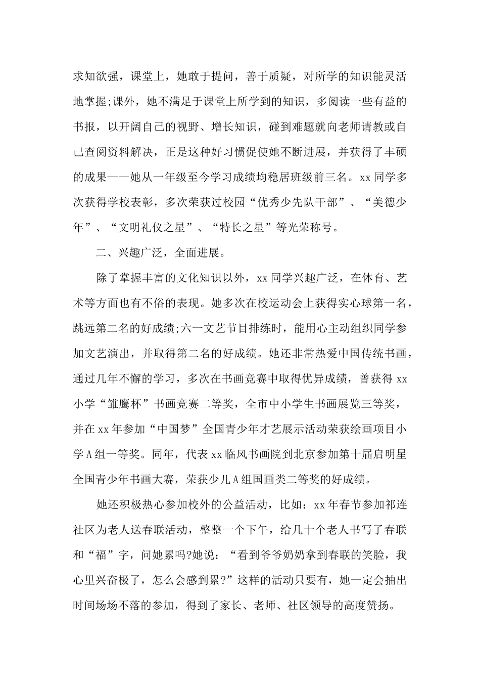 关于新时代好少年事迹材料_第3页